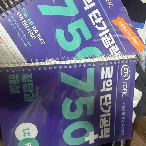 [BUNJANG] TOEIC Study Book Bundle Discount / 토익공부책 묶음 할인