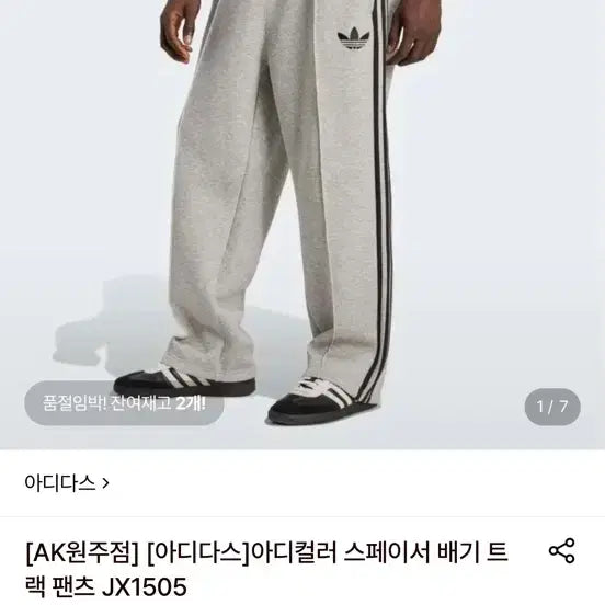 [BUNJANG] Adidas Spacer Drill TP Pants / 아디다스 회색 츄리닝