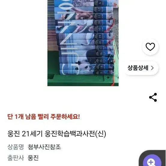 [BUNJANG] Woongjin 21st Century Woongjin Learning Encyclopedia Set / 웅진 21세기 웅진학습백과사전 (신)