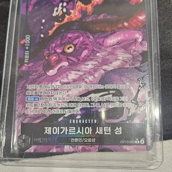 [BUNJANG] One Piece Card #13 Jay Garcia Saturn Saint Saturn / 원피스카드13탄 제이가르시아 새턴 성 페레