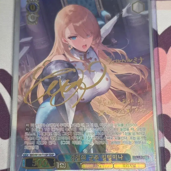 [BUNJANG] Weiss Schwarz Wilhelmina TDSP / 바이스슈발츠 빌헬미나 TDSP