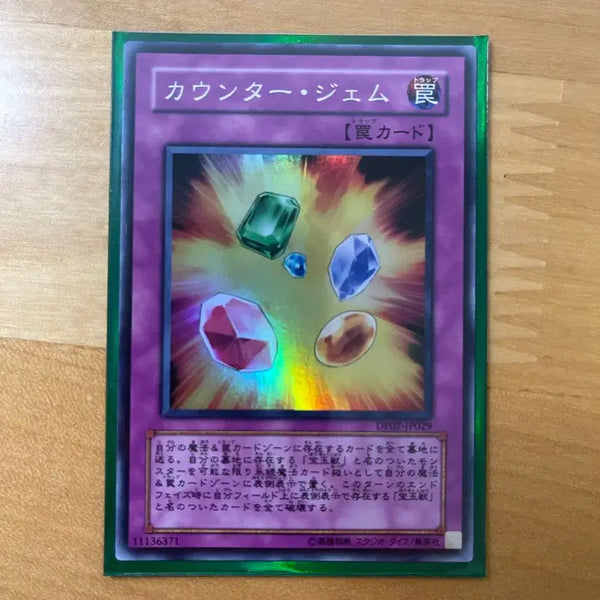 [BUNJANG] Yu-Gi-Oh! Counter Jam Japanese Super Rare / 유희왕 카운터 잼 일판 슈퍼레어