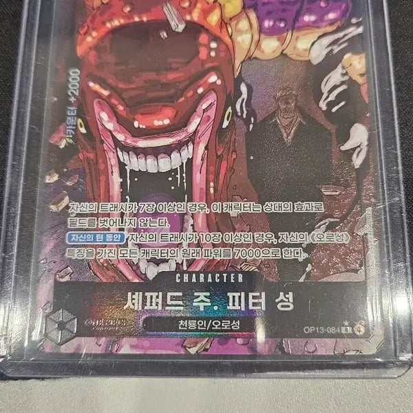 [BUNJANG] One Piece Card - 13th Edition - Gorosei Shepherd Ju Peter Saint Peter Card / 13탄 원피스카드 셰퍼드 주 피터 성 페레