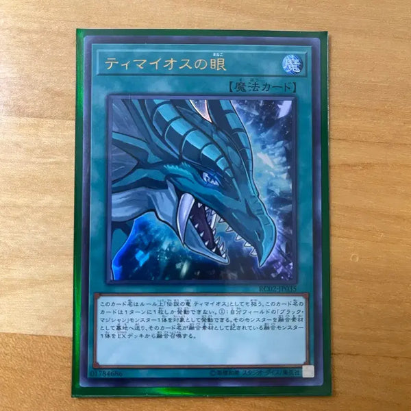 [BUNJANG] Yu-Gi-Oh! Eye of Timaeus (RC02-JP035) Ultra Rare Japanese / 유희왕 티마이오스의 눈 (RC02-JP035) 울트라레어 일판