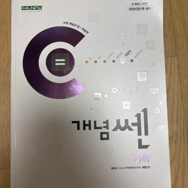 [BUNJANG] Conceptssen Geometry Textbook / 기하 개념쎈