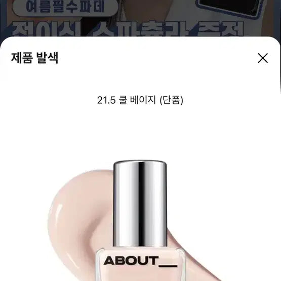 [BUNJANG] About Tone Foundation 21.5 Cool Beige / 어바웃톤 파데 21.5쿨베이지