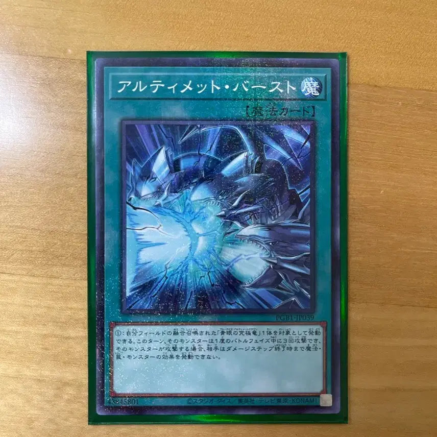 [BUNJANG] Yu-Gi-Oh! Ultimate Thunder PGB1-JP039 Millennium Rare Japanese Edition / 유희왕 궁극의우뢰탄 PGB1-JP039 밀레니엄레어 일판