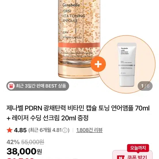 [BUNJANG] Jenabelle PDRN Vita Toning Ampoule 70ml / 제나벨 피디알엔 비타토닝 앰플 70ml 새제품