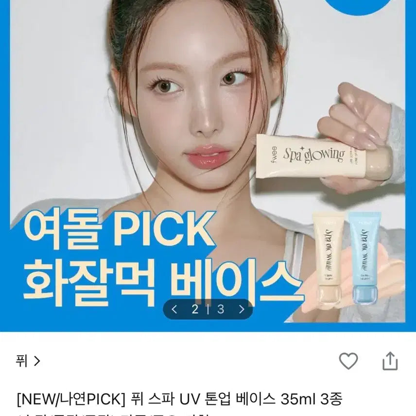 [BUNJANG] FEE S.P.A UV Tone-Up Base (01 Inner Glow, 02 Dewy Glow) - Sealed New Product / 퓌 스파 UV 톤업베이스 01 속광, 02 물광 (미개봉새제품)
