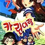 [BUNJANG] Karin To Collection Volumes 1-7 (Complete) / [만화책/중고]카린이랑 1~7권(완결)/무료배송