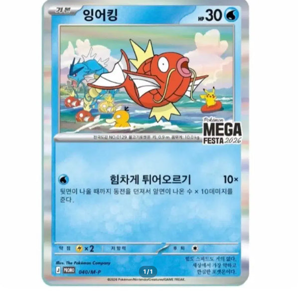 [BUNJANG] Pokemon Magikarp Promo Card / (구매)포켓몬 잉어킹 프로모 카드 구매합니다.