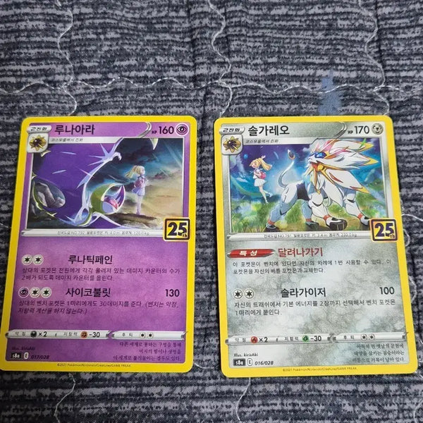 [BUNJANG] Pokemon Card Lunala & Solgaleo Full Set / 포켓몬카드 루나아라 솔가레오