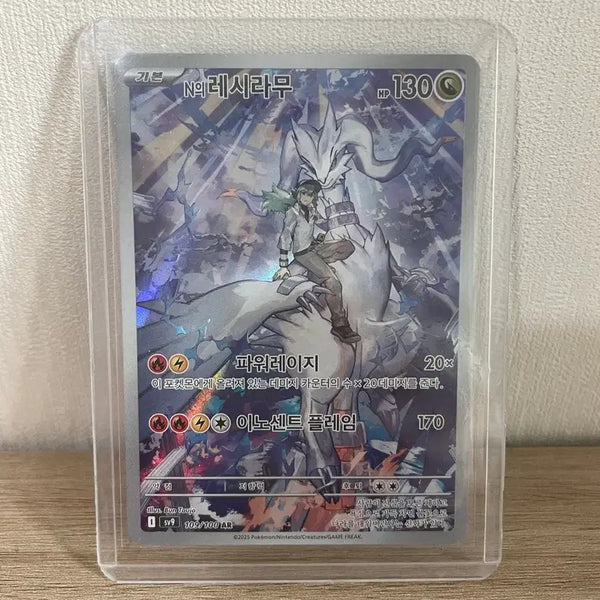 [BUNJANG] Pokemon Card Reshiram AR / 포켓몬카드 N의 레시라무 ar