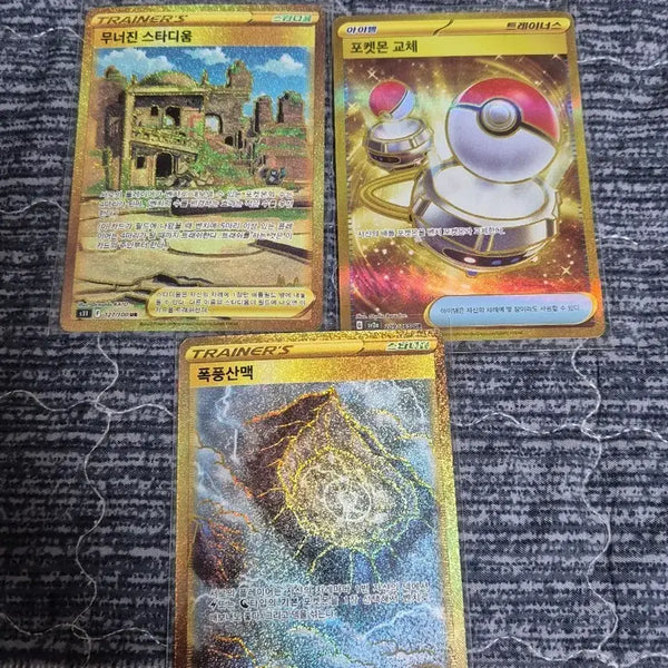 [BUNJANG] Pokemon Card Ruined Stadium / Stormy Mountains / Pokemon Change Gold UR / 포켓몬카드 무너진 스타디움/폭풍산맥/포켓몬교체 골드 ur