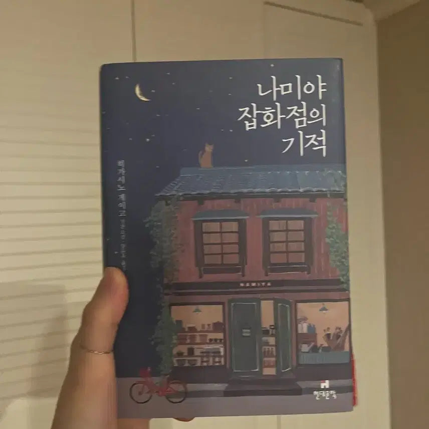 [BUNJANG] The Miracles of the Namiya General Store / 나미야 잡화점의 기적