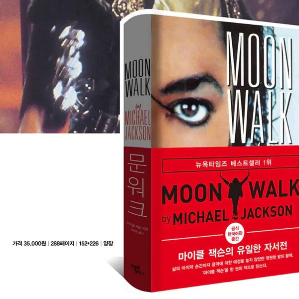[BUNJANG] Michael Jackson Moonwalk Autobiography / 마이클 잭슨 자서전 문워크