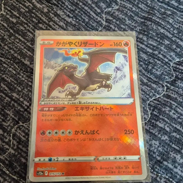 [BUNJANG] Pokemon Card Shining Charizard Japanese Edition / 포켓몬 카드 찬란한 리자몽 일판
