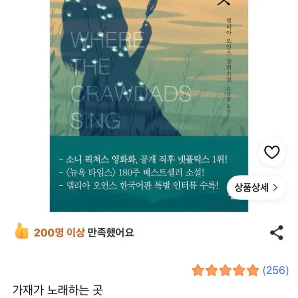 [BUNJANG] Where the Crawdads Sing / 가재가 노래하는곳