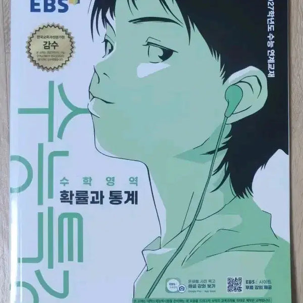[BUNJANG] 2027 EBS Suneung Special Lecture Probability and Statistics Math Textbook / 2027 EBS 수능특강 확률과 통계 수학 수특 확통