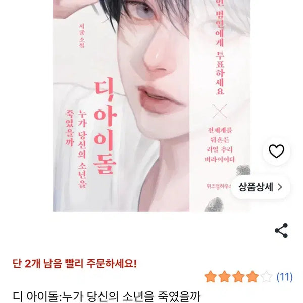 [BUNJANG] The Idol Book / 디아이돌