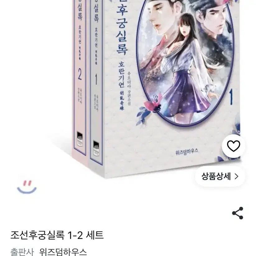 [BUNJANG] Joseon Hwaryeong Record Set Volumes 1-2 / 조선후궁실록 1-2 세트