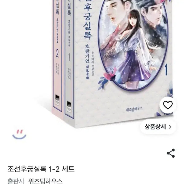 [BUNJANG] Joseon Hwaryeong Record Set Volumes 1-2 / 조선후궁실록 1-2 세트