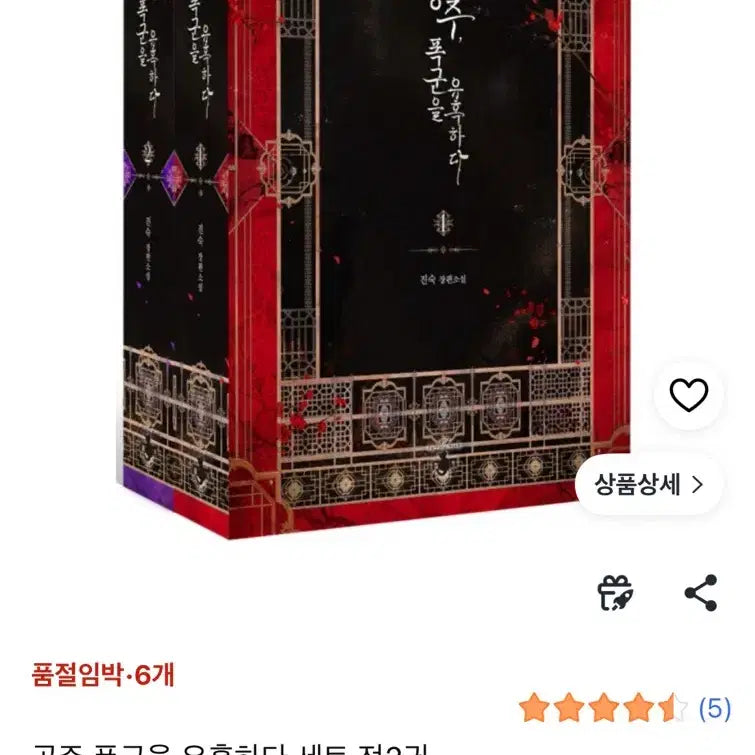 [BUNJANG] The Princess and the Tyrant Vol. 1-2 Novel Set / 공주, 폭군을 유혹하다 1-2권 소설책