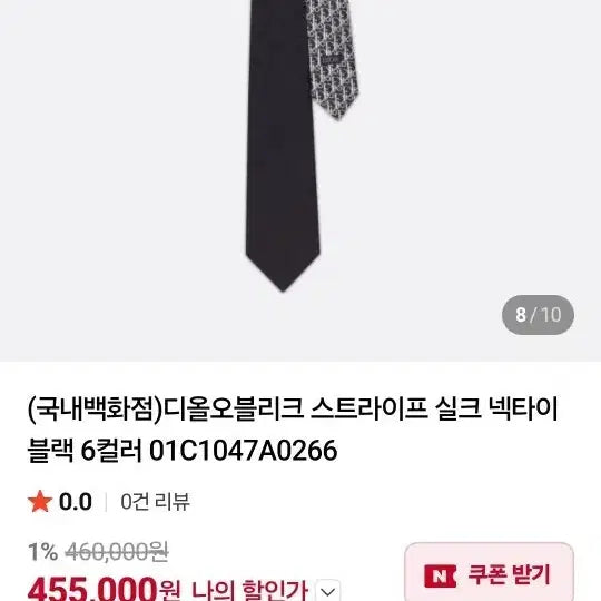 [BUNJANG] Dior Oblique Stripe Silk Tie / 남친이랑헤어짐 디올정품넥타이풀박새상품