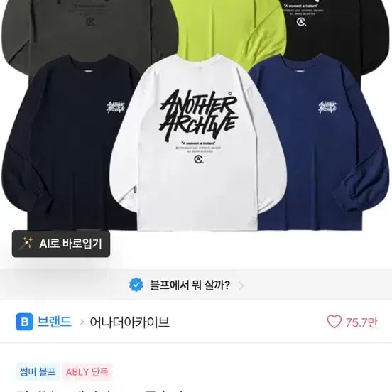 [BUNJANG] Another Archive Long Sleeve White / 어나더아카이브 롱슬리브