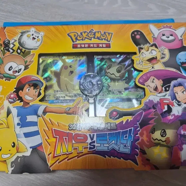 [BUNJANG] Pokemon Sun & Moon Ash vs. Team Rocket 30-Card Deck Battle Set / 썬문 지우 VS 로켓단 30장 덱 대전세트