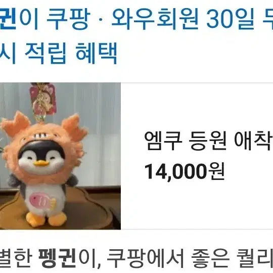[BUNJANG] Emku Penguin & Peekaboo Raccoon Keyring Set / 새상품)) 엠쿠 등원  펭귄  까꿍 너구리  키링 2조