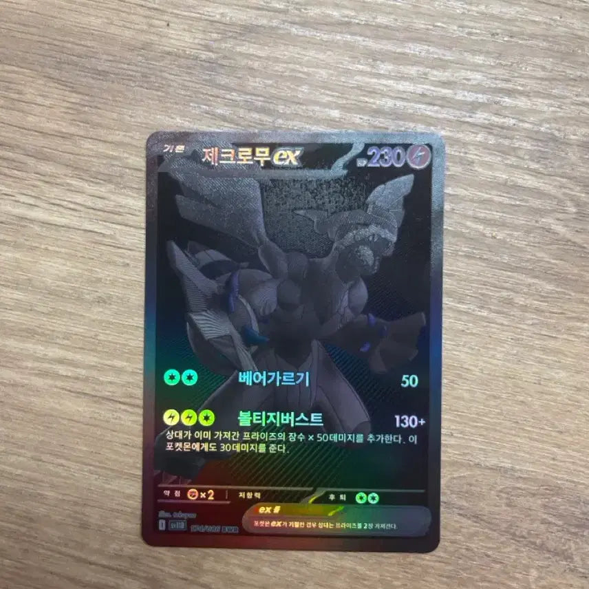 [BUNJANG] Zekrom BW-R Top Loader / 제크로무 bwr 팔아요 (서비스 있음)