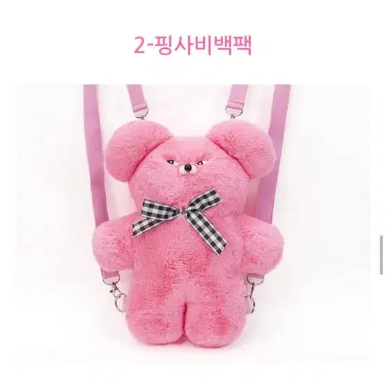 [BUNJANG] Wasabi Bear Pink Backpack Bag Charm / 와사비베어 가방 인형키링
