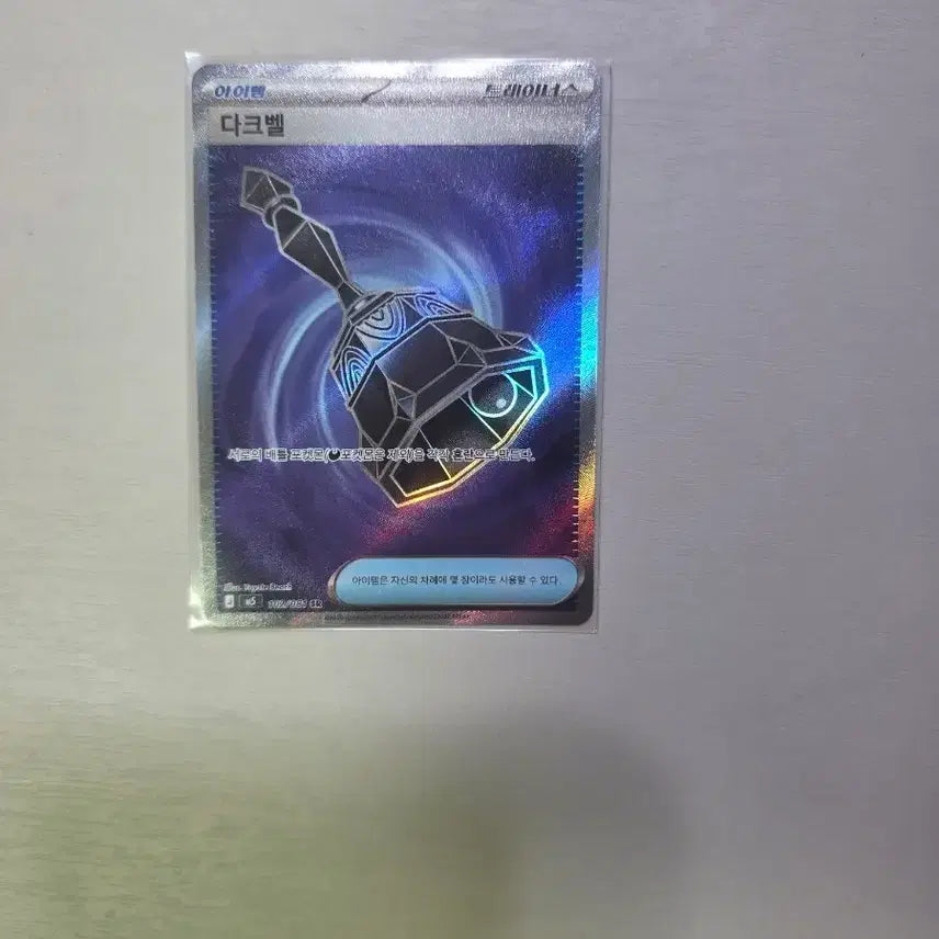 [BUNJANG] Pokemon Card Darkbell SR Rare / 포켓몬카드 다크벨 sr