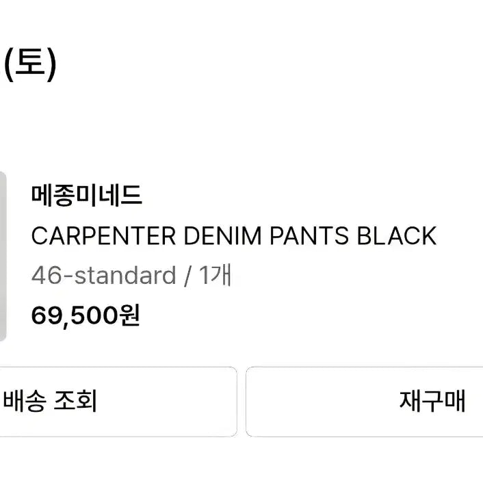 [BUNJANG] Maison Minet Carpenter Wide Pants Black / 메종미네드 카펜터 와이드 팬츠 블랙
