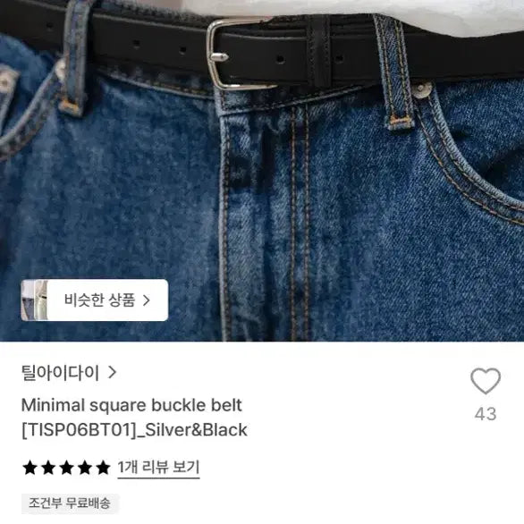 [BUNJANG] Tillaidai Minimal Square Buckle Belt Black / 새제품) 틸아이다이 미니멀 스퀘어 버클 벨트 블랙