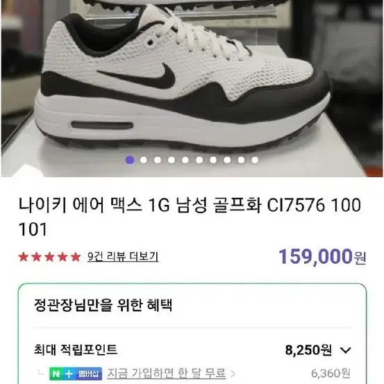 [BUNJANG] Nike Air Max 1G Golf Shoes CI7576-100 / 나이키 에어맥스 1G 골프화 CI7576-100-10270