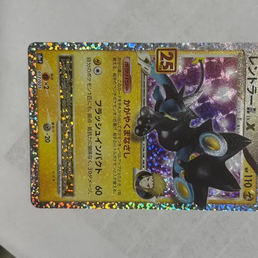 [BUNJANG] Pokemon Card Japanese Ranger LV.X 017/025 25th Anniversary / 포켓몬 카드 일판 렌트라 LV.X 017/025 25주년