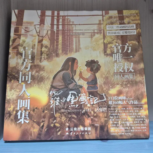 [BUNJANG] Nasoheukjeon RPG Official Fan Artbook / 나소흑전기 대영화 공식 동인화집 판매