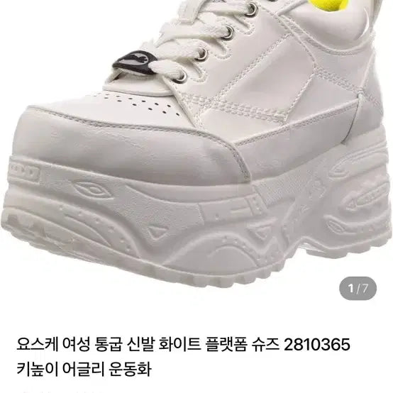 [BUNJANG] Yosuke White Platform Chunky Platform Shoes / 요스케 화이트 지뢰계 통굽