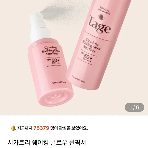 [BUNJANG] Tage Cicatree Shaking Glow Sun Fixer SPF50+ / Tage 시카트리 쉐이킹 글로우 선픽서 SPF50+