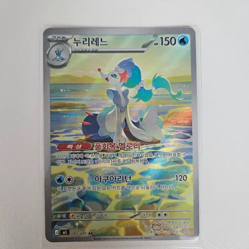 [BUNJANG] Pokemon Card Nurirere AR / 포켓몬카드 누리레르 AR