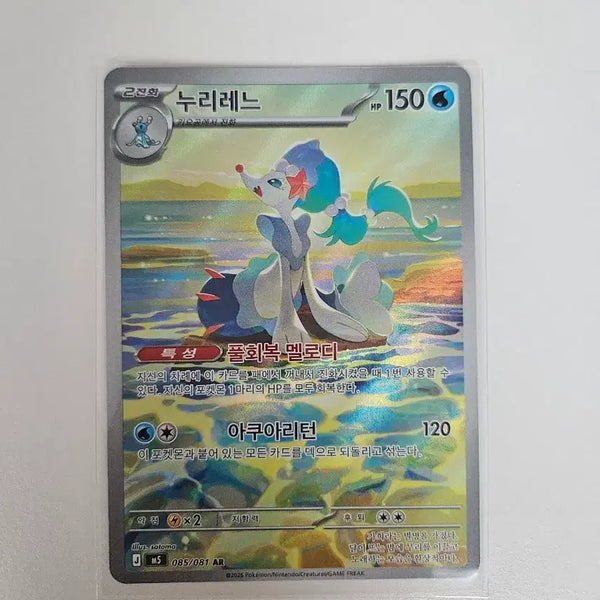 [BUNJANG] Pokemon Card Nurirere AR / 포켓몬카드 누리레르 AR