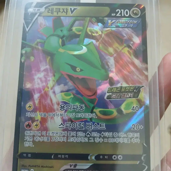 [BUNJANG] Rayquaza Promo Graded Card / 레쿠쟈 프로모 등급용 판매