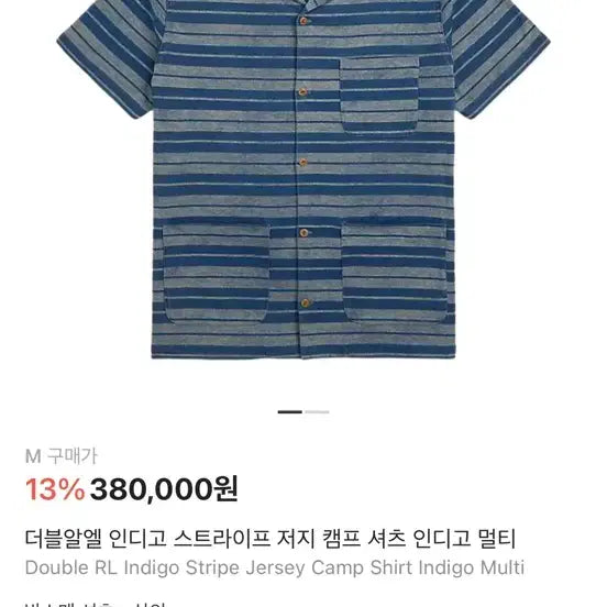 [BUNJANG] RRL Indigo Stripe Jersey Camp Shirt - Indigo Multi (L) / RRL 더블알엘 인디고 스트라이프 저지 캠프 셔츠