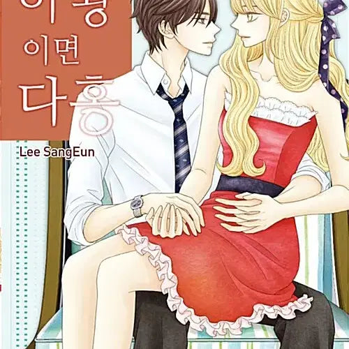 [BUNJANG] If Possible, All in Crimson (Complete Series) Volumes 1-9 / [만화책/중고]이왕이면 다홍 1~9권(완결)/무료배송