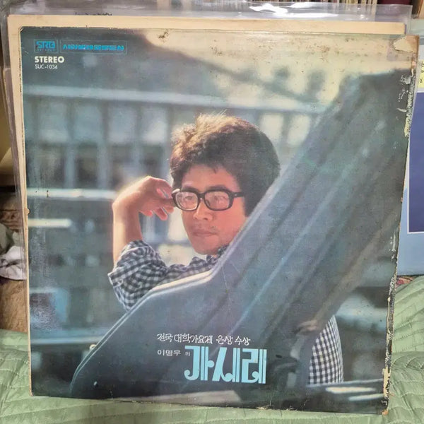 [BUNJANG] Lee Myung Woo 'Gaseori' LP / LP 이명우 가시리