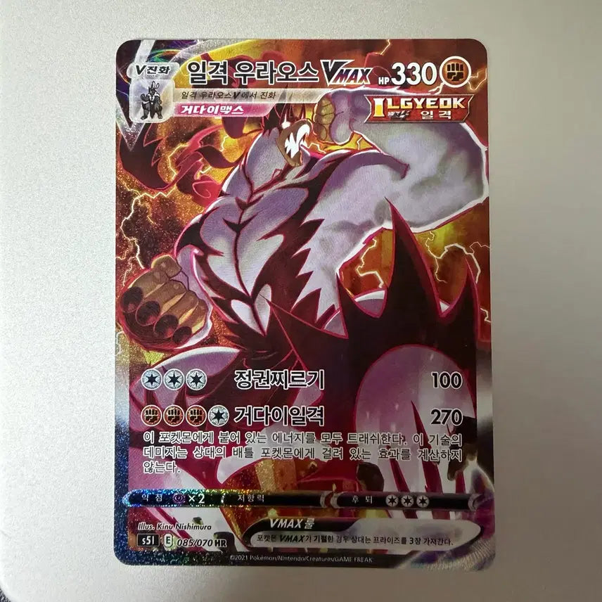 [BUNJANG] Galarian Urshifu VMAX Special Illustration Pokémon Card / 일격우라오스VMAX 특일 포켓몬카드