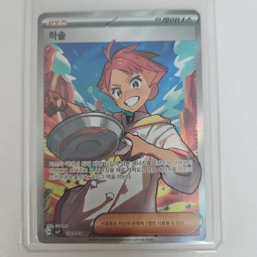 [BUNJANG] Pokemon Card Hasol SR / 포켓몬카드 하솔 SR