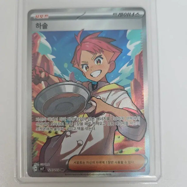 [BUNJANG] Pokemon Card Hasol SR / 포켓몬카드 하솔 SR